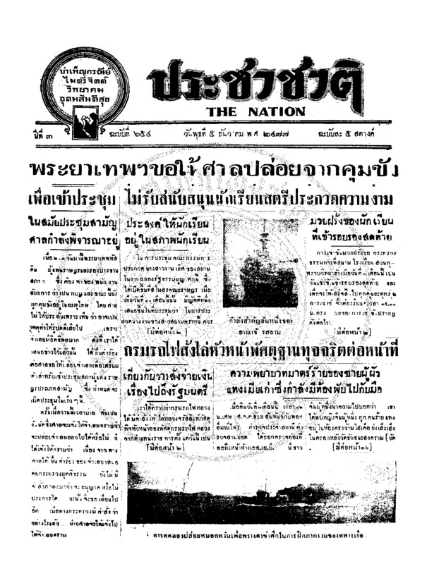 ฉบับที่ 654 วันที่ 5 ธันวาคม 2477.pdf