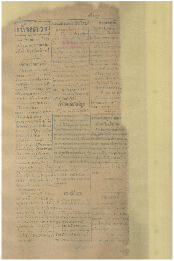 ศรีกรุง ปีที่ 13 วันอาทิตย์ที่3 เมษายน 2475