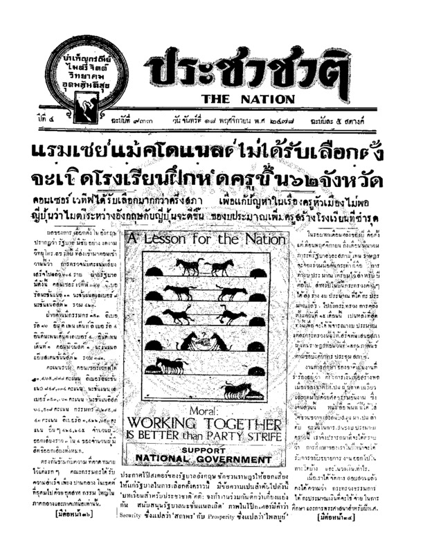 ประชาชาติ ปีที่ 4 ฉบับที่ 933 วันที่ 18 พฤศจิกายน 2478