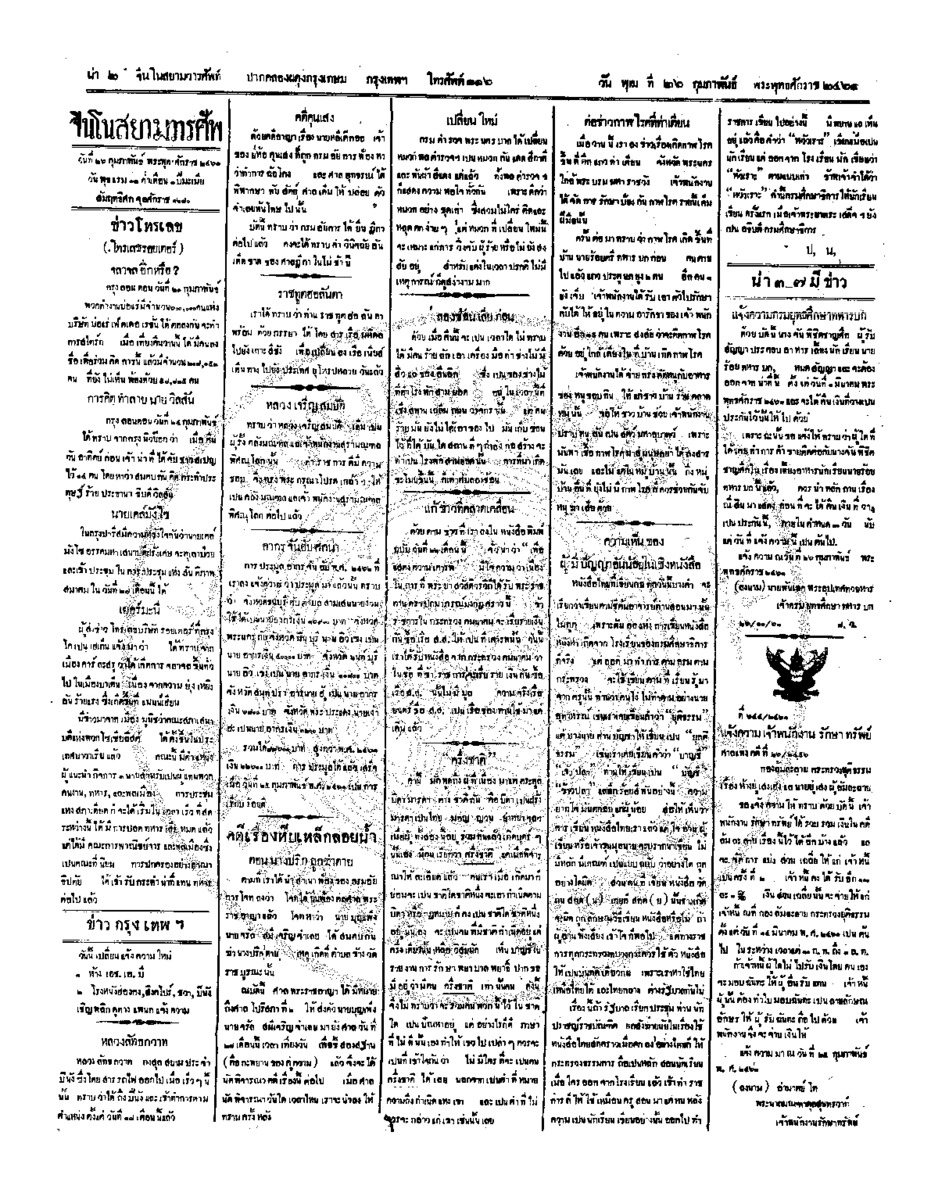 จีนโนสยามวารศัพท์ ฉบับที่ 267 วันพุธที่ 26 กุมภาพันธ์ 2461