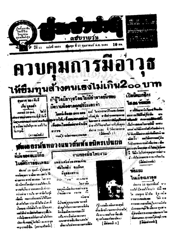 ประชาชาติ ปีที่ 11 ฉบับที่ 3846  วันที่ 17 กุมภาพันธ์ 2486