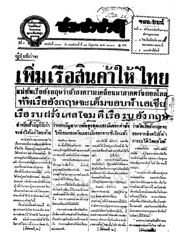 ประชาชาติ ปีที่ 9 ฉบับที่ 3310 วันที่ 12 มิถุนายน 2484