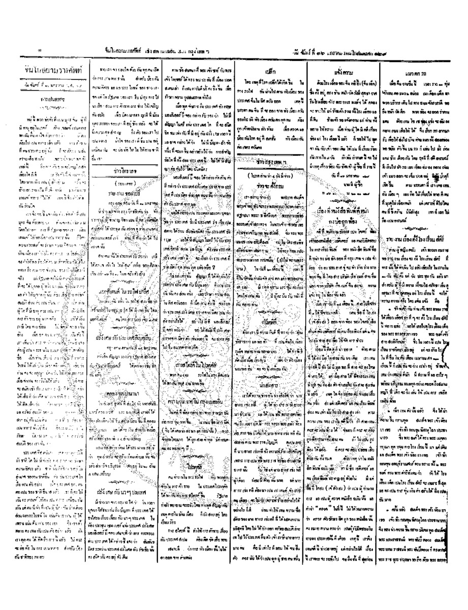 จีนโนสยามวารศัพท์ วันจันทร์ที่ 16 มกราคม 2454