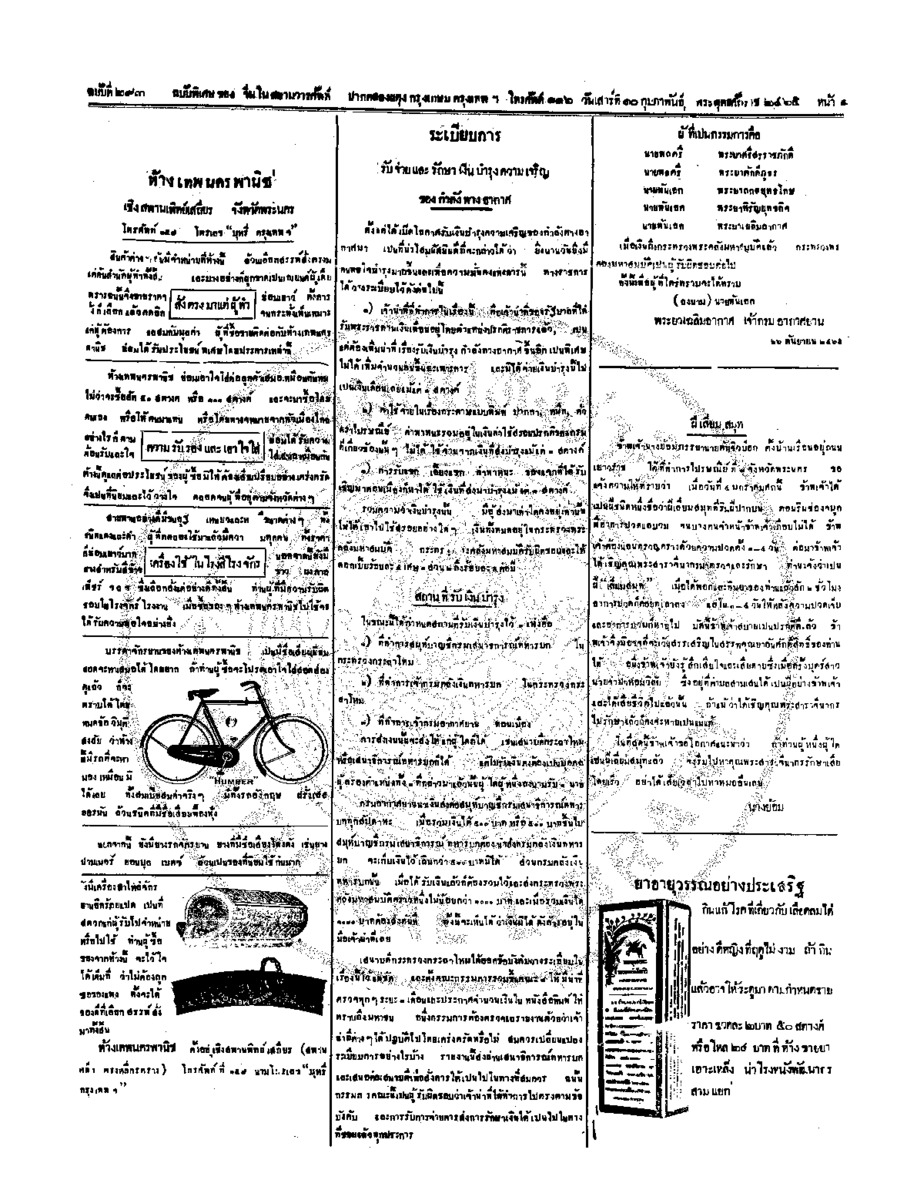 จีนโนสยามวารศัพท์ ฉบับที่ 253 วันเสาร์ที่ 10 กุมภาพันธ์ 2465