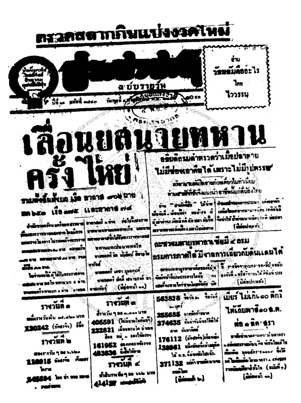 ประชาชาติ ปีที่ 11 ฉบับที่ 3743 วันที่ 4 พฤศจิกายน 2485