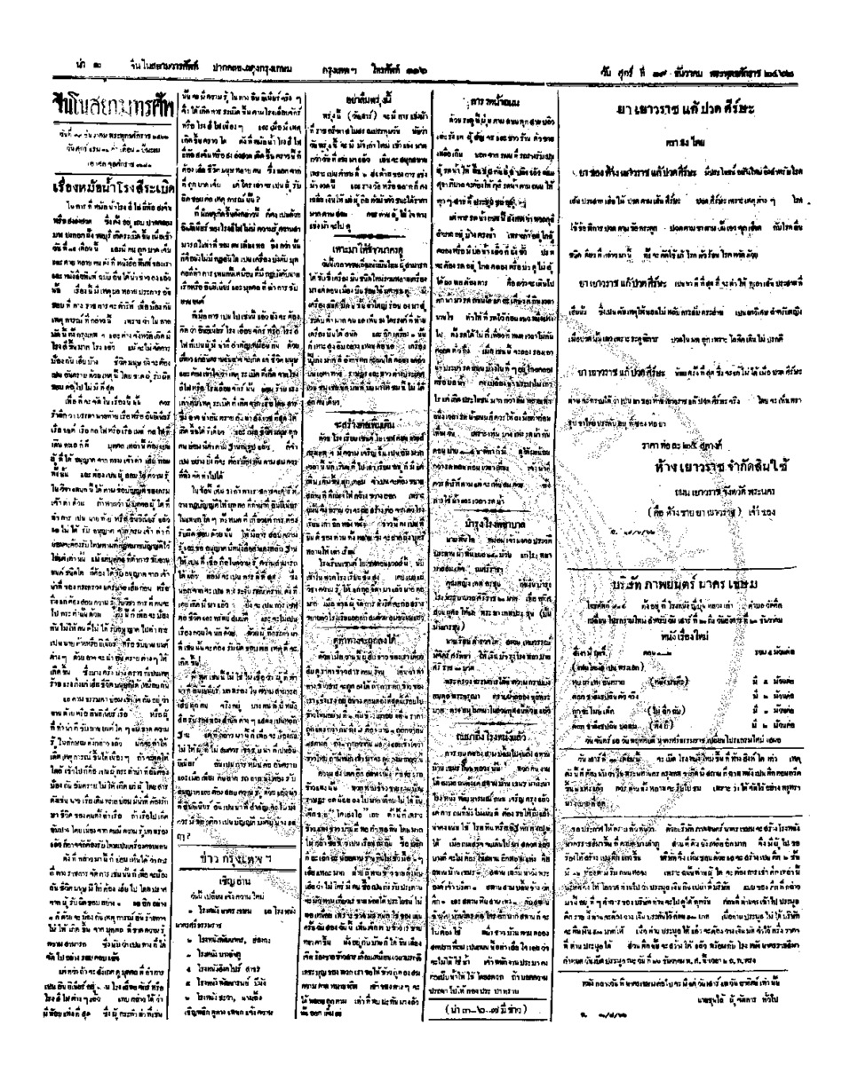 จีนโนสยามวารศัพท์ ฉบับที่ 213 วันศุกร์ที่ 19 ธันวาคม 2462