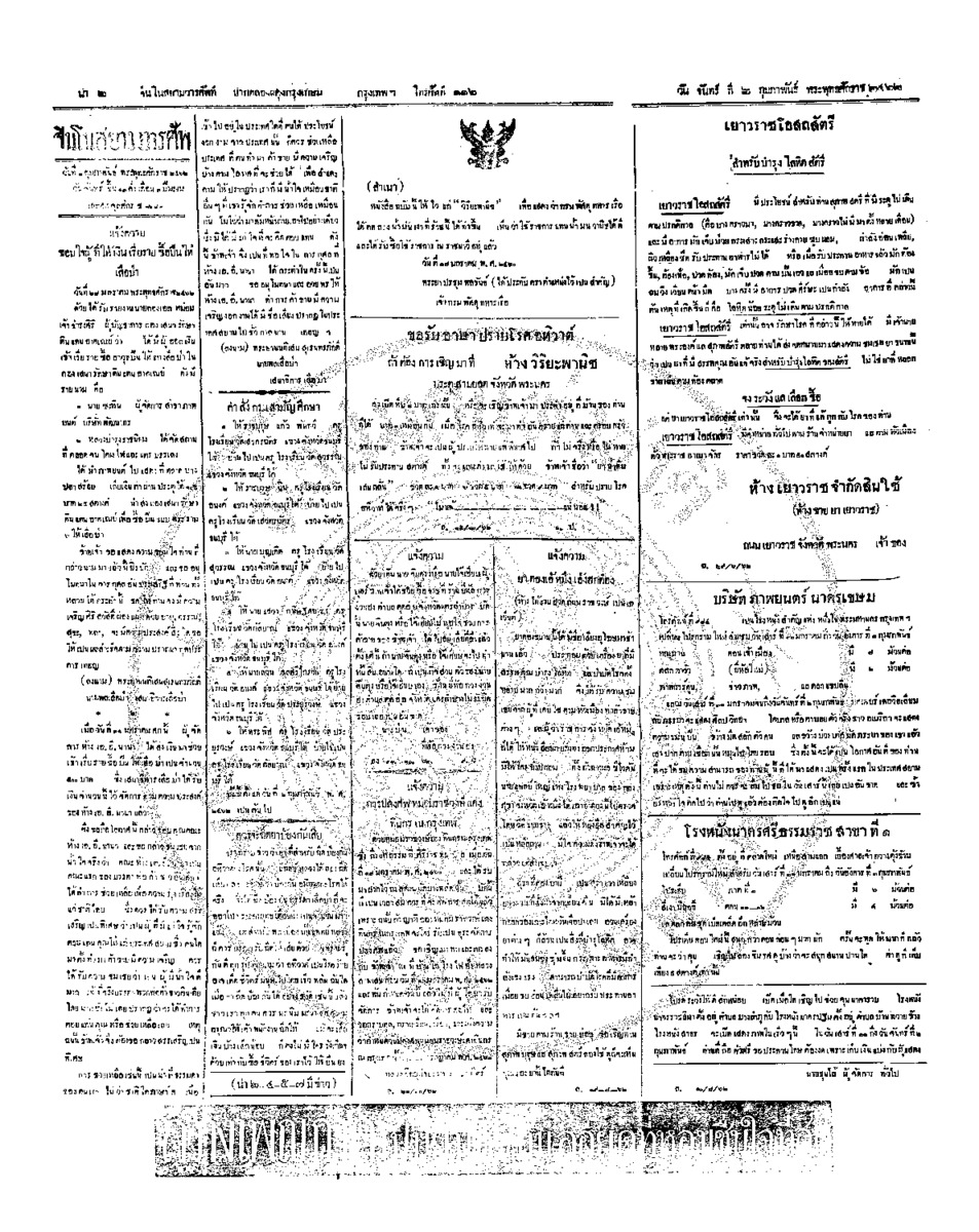 จีนโนสยามวารศัพท์ ฉบับที่ 248 วันจันทร์  2 กุมภาพันธ์ 2462