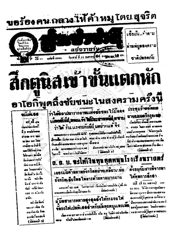 ประชาชาติ ปีที่ 11 ฉบับที่ 3909 วันที่ 24 เมษายน 2486