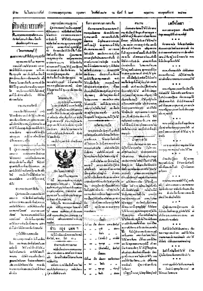 จีนโนสยามวารศัพท์ ฉบับที่ 46 วันจันทร์ที่ 27 พฤษภาคม 2461