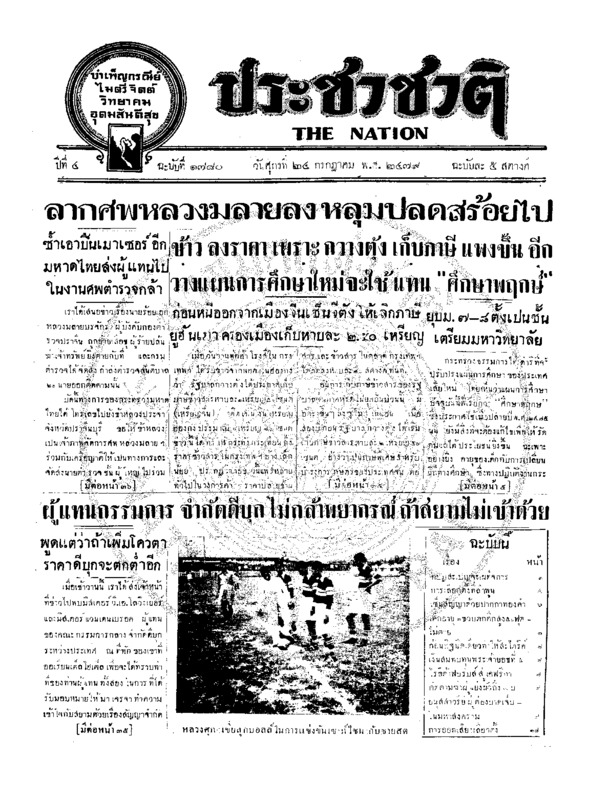 32ฉบับที่ 1780 วันที่ 24 กรกฎาคม 2479.pdf