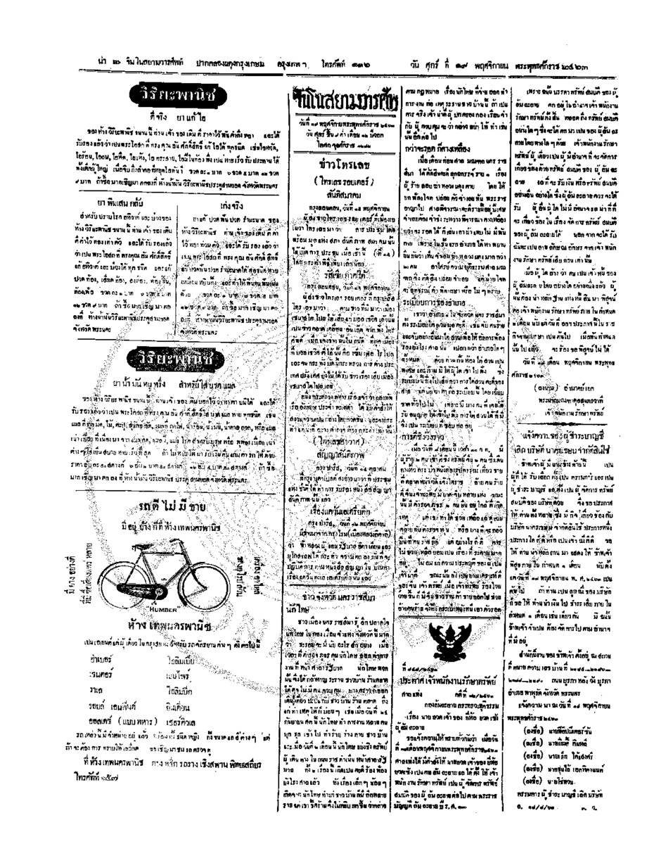 จีนโนสยามวารศัพท์ วันศุกร์ที่ 19 พฤศจิกายน 2463