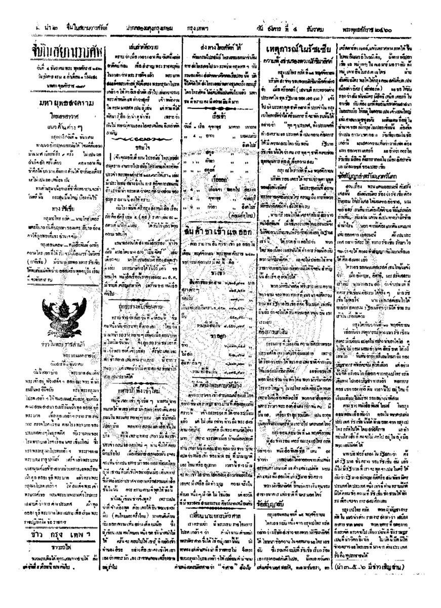 จีนโนสยามวารศัพท์ ฉบับที่ 204 วันอังคารที่ 4 ธันวาคม 2460