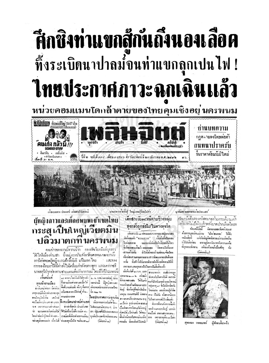 เพลินจิตต์ ปีที่ 1 ฉบับที่ 334 วันที่ 27 ธันวาคม 2496
