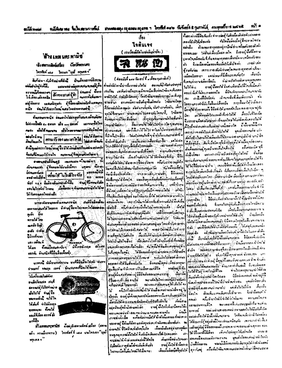 จีนโนสยามวารศัพท์ ฉบับที่ 248 วันจันทร์ที่ 5 กุมภาพันธ์ 2465