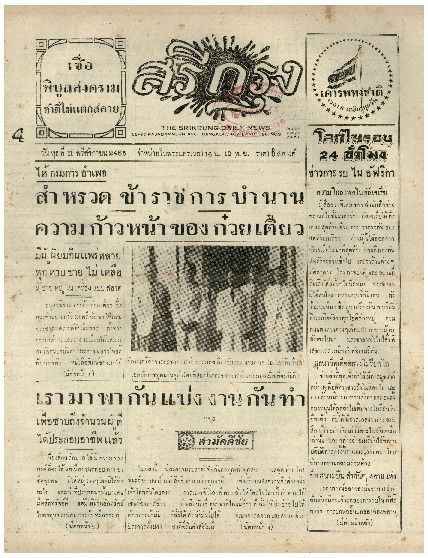 ศรีกรุง วันพุธ ที่ 11 พฤศจิกายน พ.ศ.2485