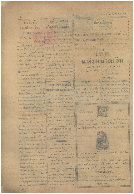 ศรีกรุง  ปีที่ 13 ฉบับที่ 2126 วันอังคาร 28 มีนาคม 2475