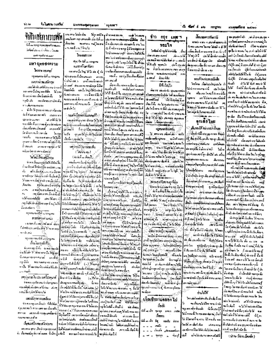 จีนโนสยามวารศัพท์ ฉบับที่ 84 วันจันทร์ที่ 16 กรกฎาคม 2460