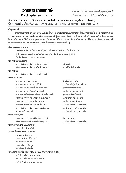 ราชพฤกษ์ ปีที่17ฉบับที่3.pdf