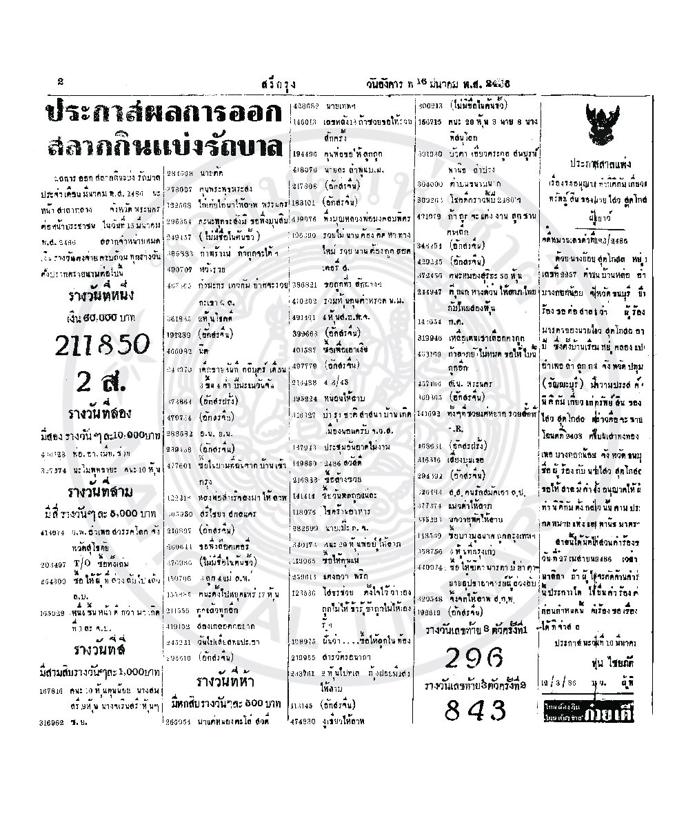 16 มีนาคม 2486.pdf