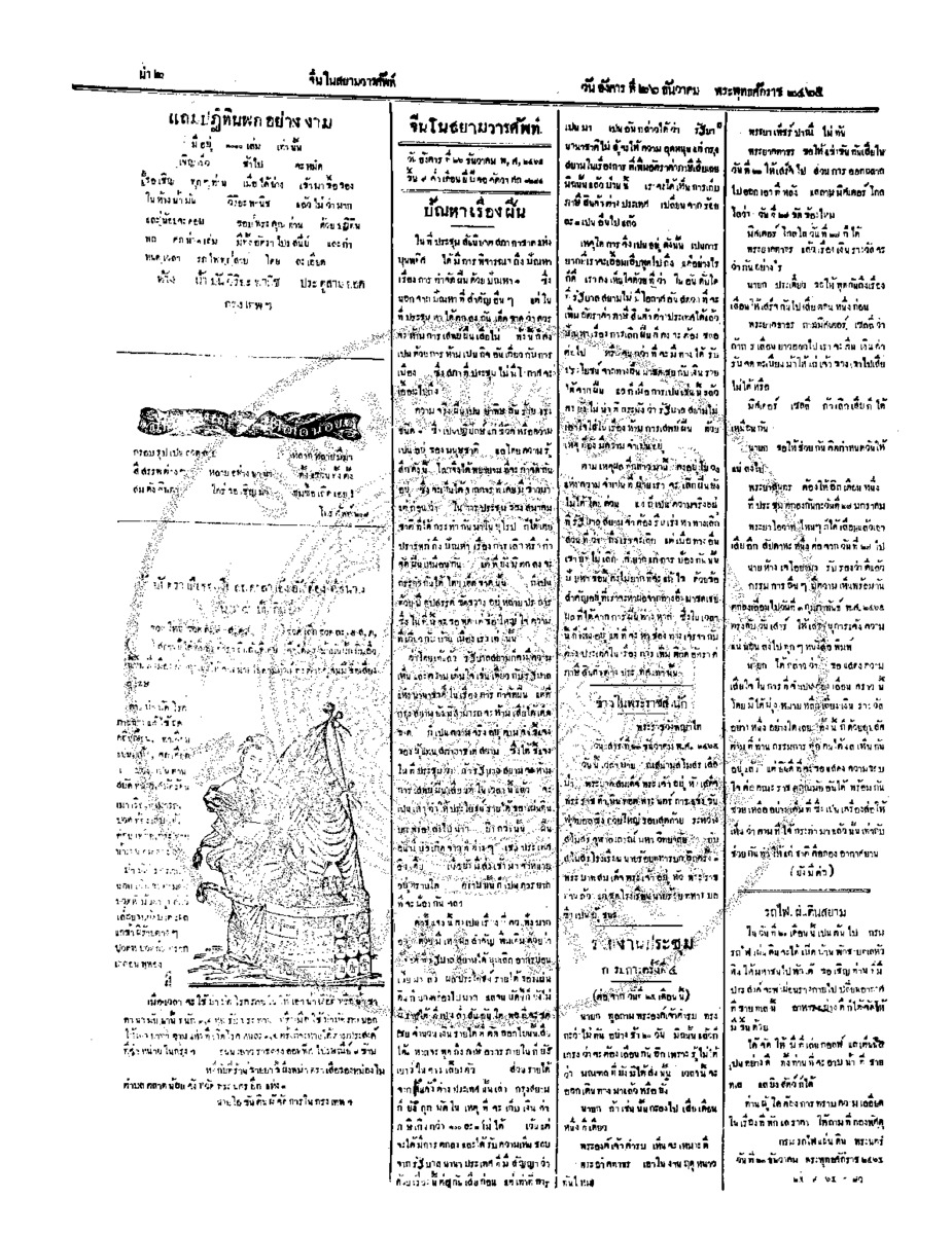 จีนโนสยามวารศัพท์ ฉบับที่ 204 วันอังคารที่ 26 ธันวาคม 2465