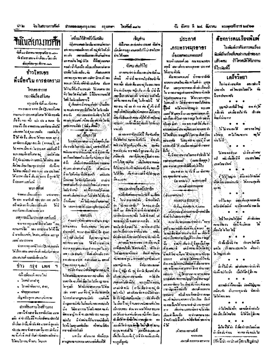 จีนโนสยามวารศัพท์ ฉบับที่ 218 วันอังคาร 24 ธันวาคม 2461