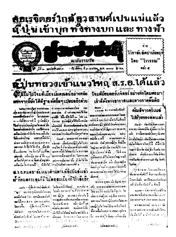 ประชาชาติ ปีที่ 11 ฉบับที่ 3564 วันที่ 7 เมษายน 2485