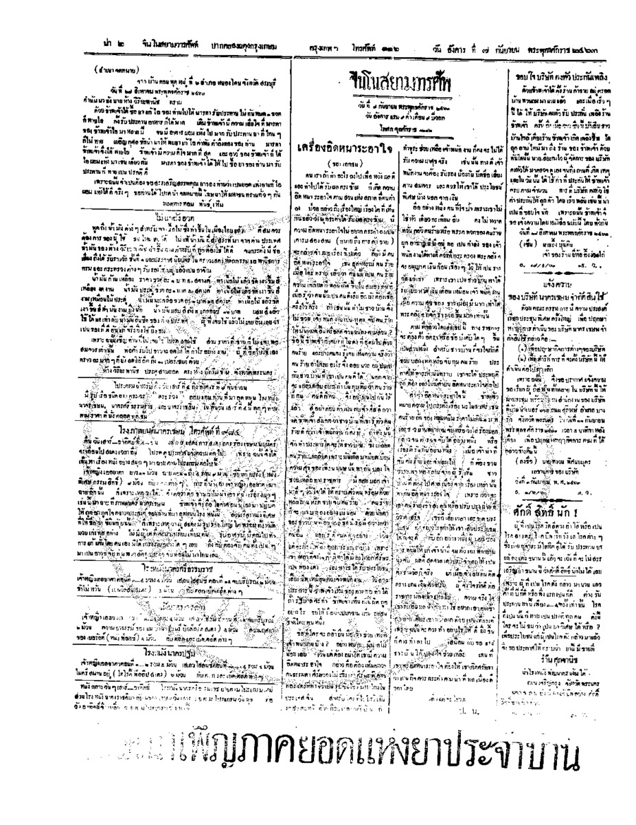 จีนโนสยามวารศัพท์ วันอังคารที่ 7 กันยายน 2463