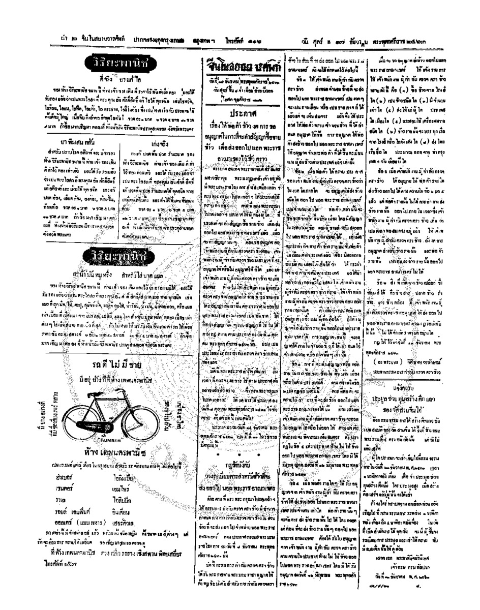 จีนโนสยามวารศัพท์ วันศุกร์ที่ 17 ธันวาคม 2463