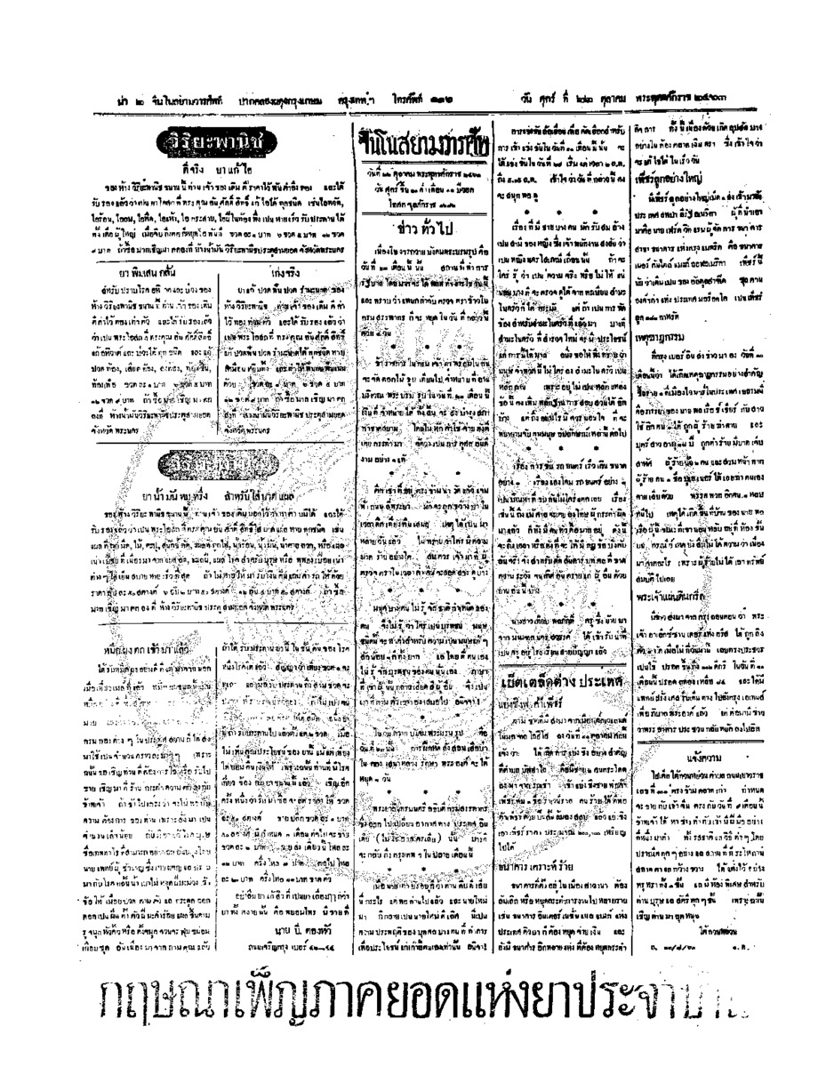 จีนโนสยามวารศัพท์ วันศุกร์ที่ 22 ตุลาคม 2463