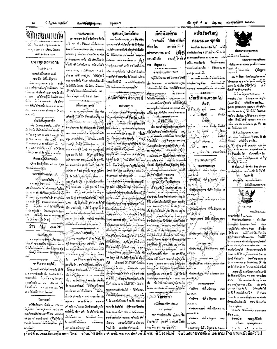 จีนโนสยามวารศัพท์ ฉบับที่ 55 วันศุกร์ที่ 8 มิถุนายน 2460