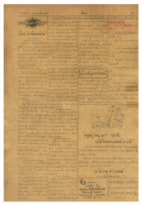 ศรีกรุง วันศุกร์ ที่ 24 มิถุนายน พ.ศ.2475