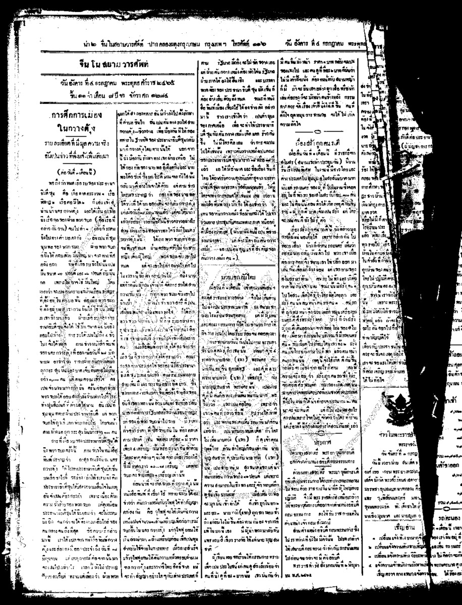 จีนโนสยามวารศัพท์ ฉบับที่ 69 วันอังคารที่ 4 กรกฎาคม 2465