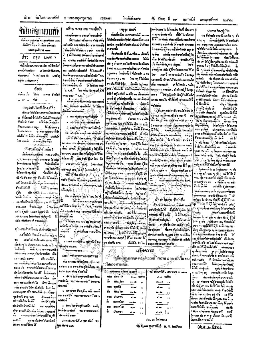 จีนโนสยามวารศัพท์ ฉบับที่ 257 วันอังคารที่ 19 กุมภาพันธ์ 2460