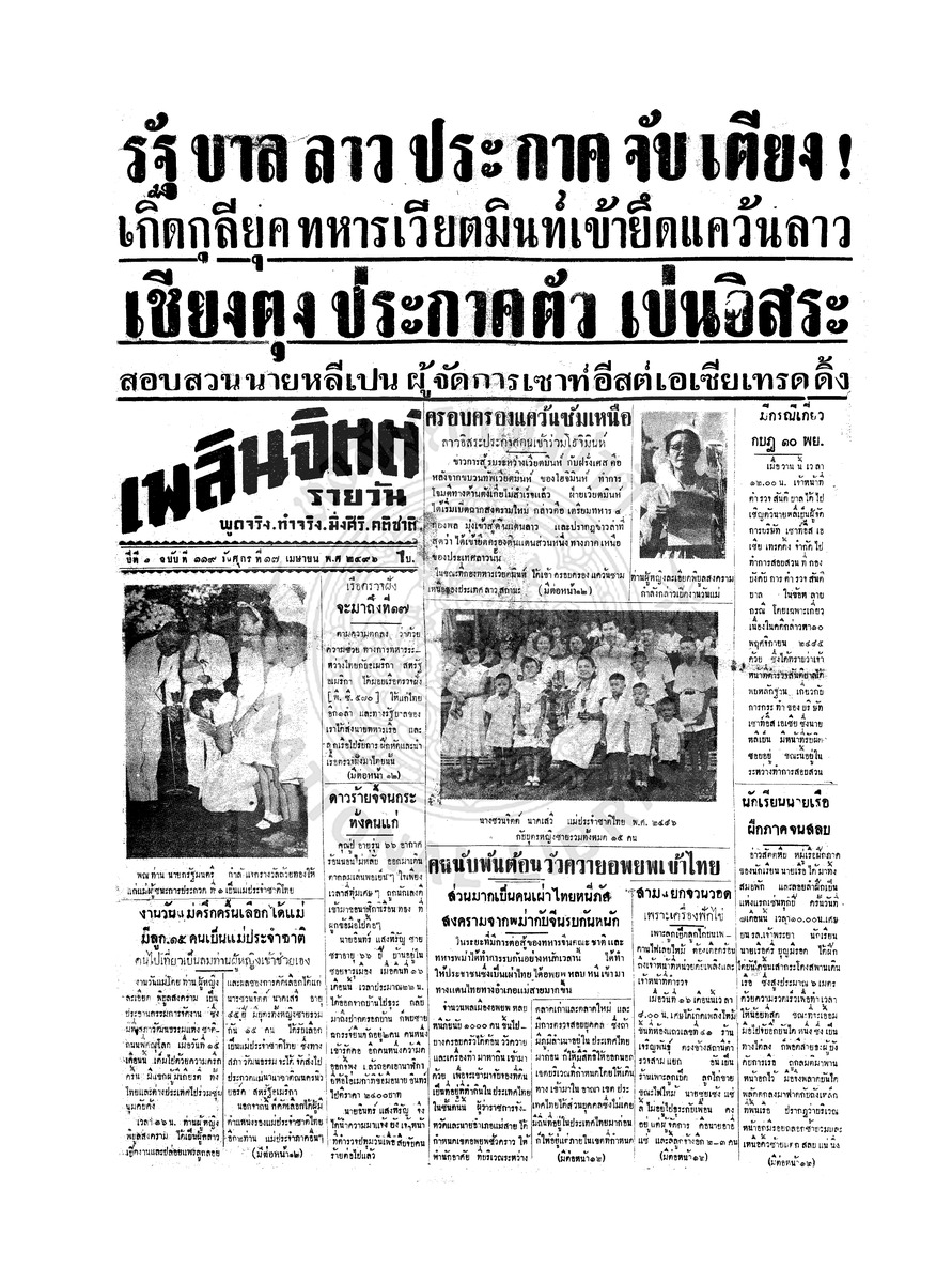 เพลินจิตต์ ปีที่ 1 ฉบับที่ 119 วันที่ 17 เมษายน 2496