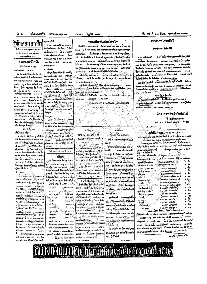 จีนโนสยามวารศัพท์ ฉบับที่ 280 วัน เสาร์ ที่ 13 มีนาคม 2462