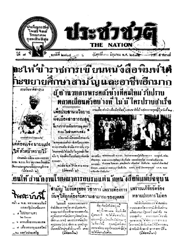 ประชาชาติ ปีที่ 7 ฉบับที่ 2704 วันที่ 30 มิถุนายน 2482