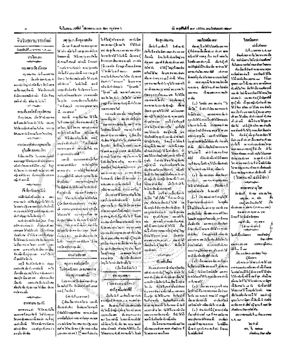 จีนโนสยามวารศัพท์ วันพฤหัสบดีที่ 19 มกราคม 2454