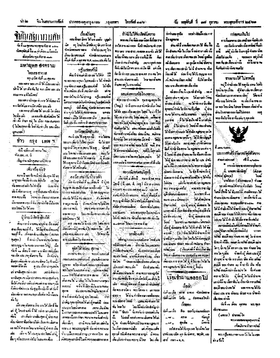 จีนโนสยามวารศัพท์ ฉบับที่ 164วันพฤหัสบดีที่ 17 ตุลาคม 2461