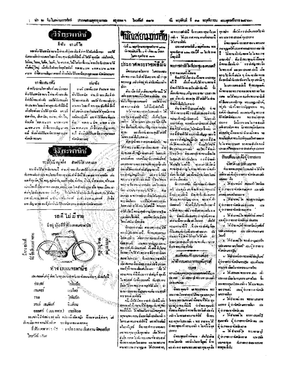 จีนโนสยามวารศัพท์ วันพฤหัศบดีที่ 11 พฤศจิกายน 2463