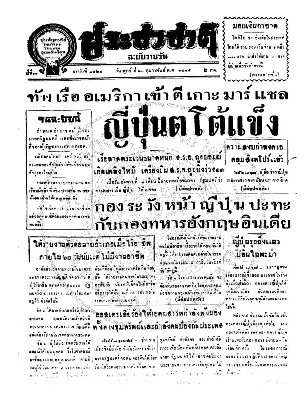 ประชาชาติ ปีที่ 11 ฉบับที่ 3524 วันที่ 20 กุมภาพันธ์ 2485