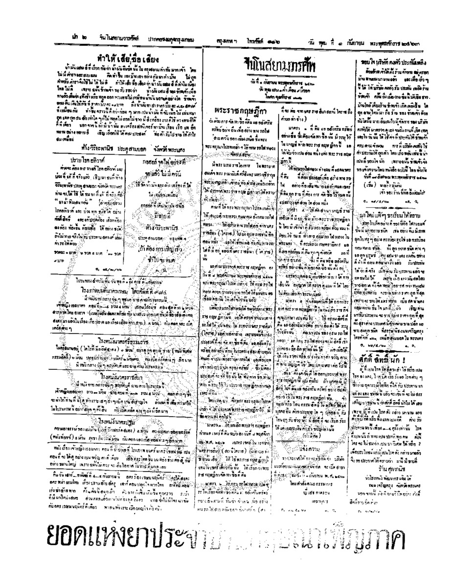 จีนโนสยามวารศัพท์ วันพุฒที่ 1 กันยายน 2463
