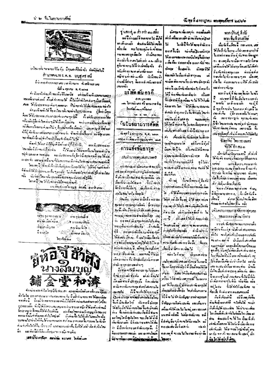 จีนโนสยามวารศัพท์ ฉบับที่ 84 วันพุธที่ 4 กรกฎาคม 2466