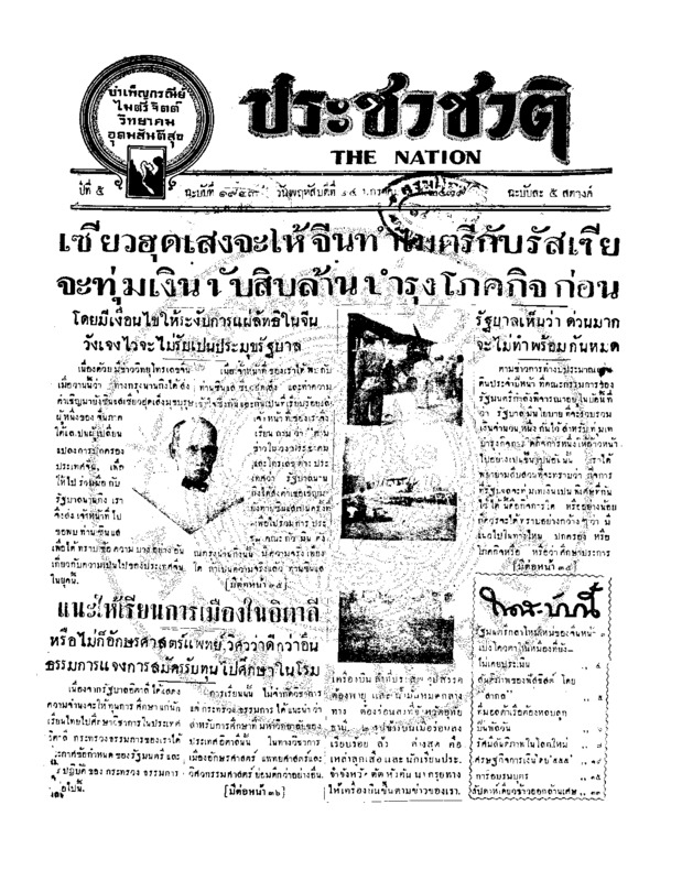 02ฉบับที่ 1923 วันที่ 14 มกราคม 2479.pdf