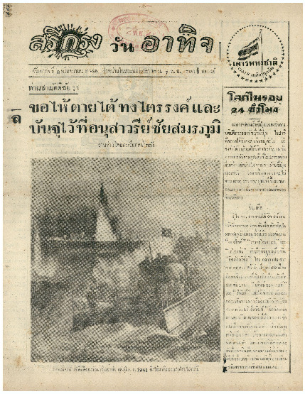 ศรีกรุง วันอาทิจ ที่ 8 พรึสจิกายน พ.ศ.2485