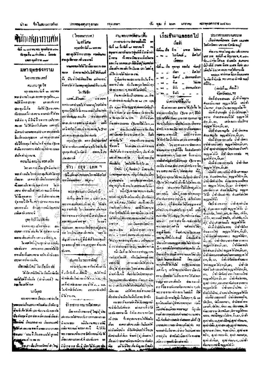 จีนโนสยามวารศัพท์ ฉบับที่ 236 วันพุธที่ 23 มกราคม 2460