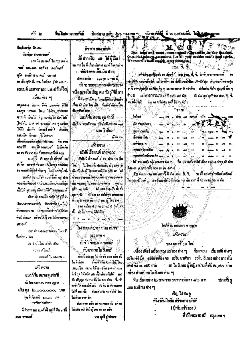 จีนโนสยามวารศัพท์ ฉบับที่ 5 วันพฤหัสบดีที่ 6 เมษายน 2455