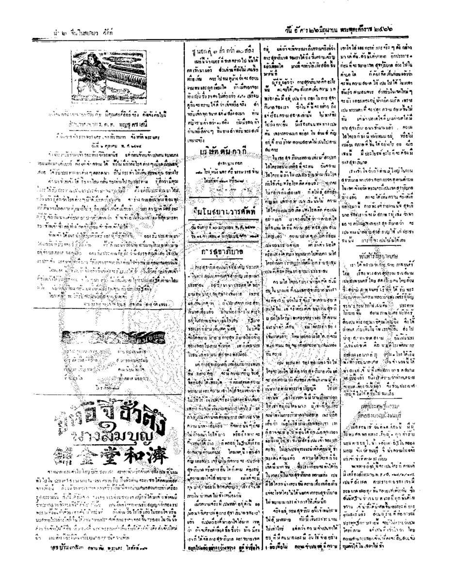 จีนโนสยามวารศัพท์ ฉบับที่ 76 วันอังคารที่ 26 มิถุนายน 2466