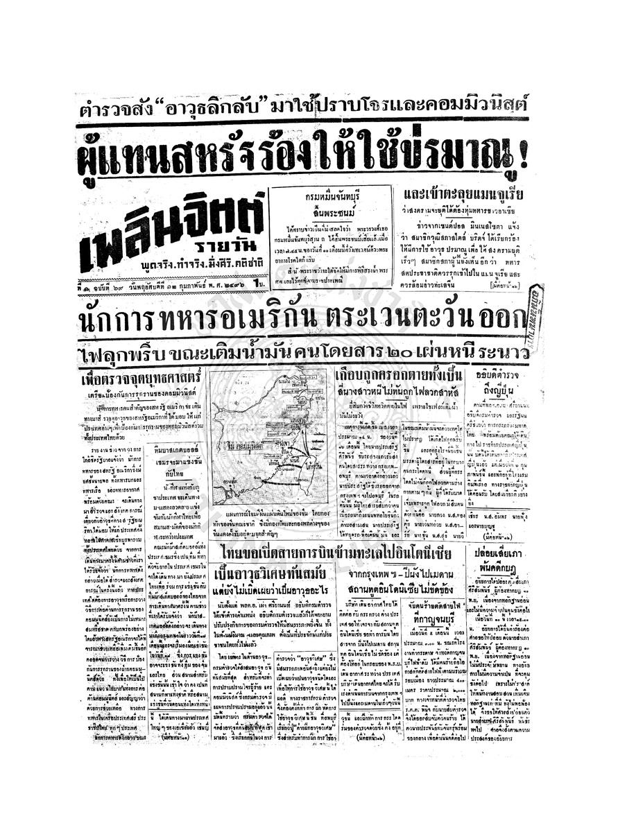 เพลินจิตต์ ปีที่ 1 ฉบับที่ 69 วันที่ 12 กุมภาพันธ์ 2496