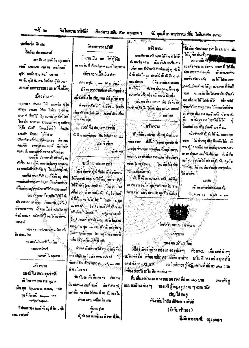 จีนโนสยามวารศัพท์ ฉบับที่ 25 วันพุธที่ 3 พฤศภาคม 2455