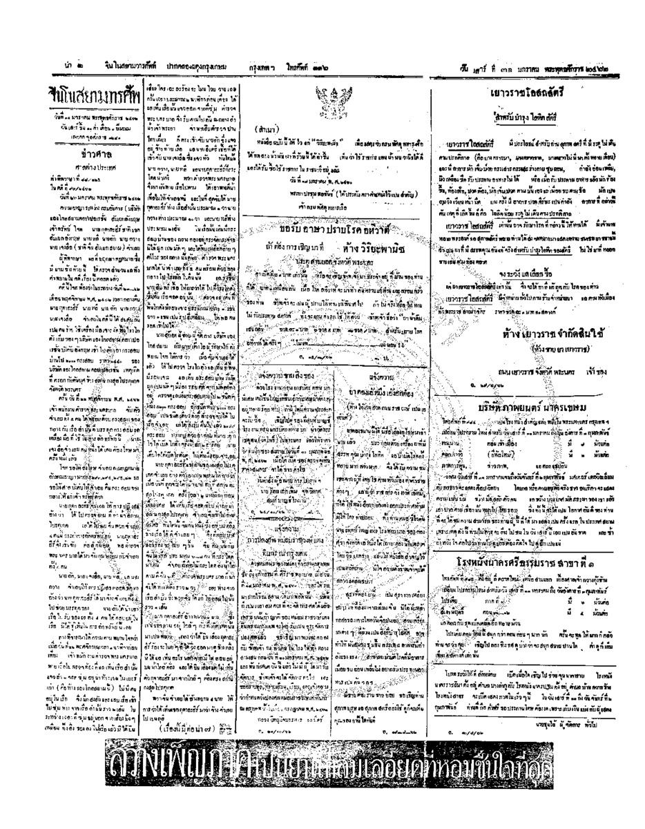 จีนโนสยามวารศัพท์ ฉบับที่ 247 วันเสาร์ 31 มกราคม2462